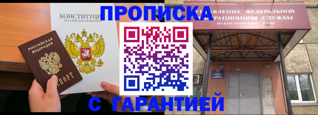 прописка для кредита в Реутове