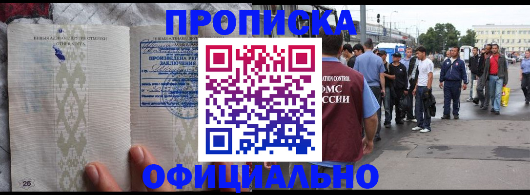 временная регистрация надежно в Реутове